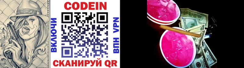 Codein Purple Drank  Грязовец 